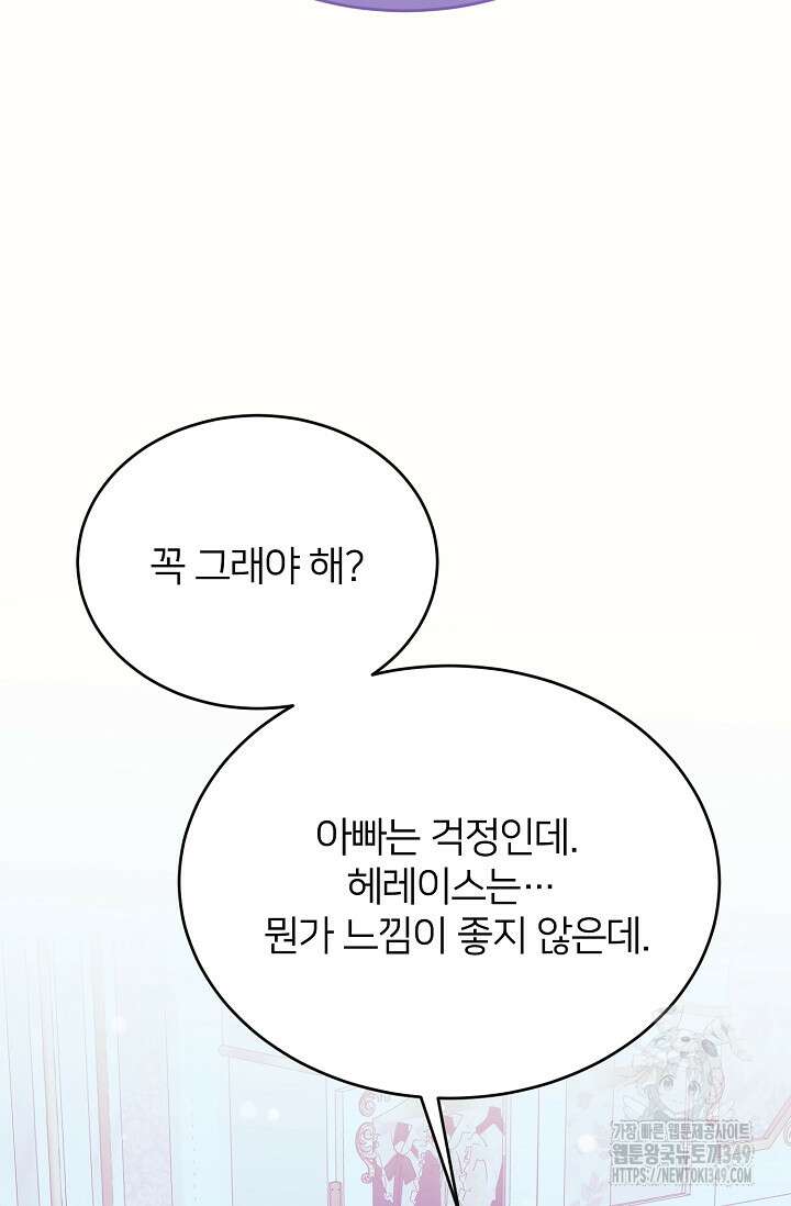 미친 새아빠를 구해버렸어요! 60화 22