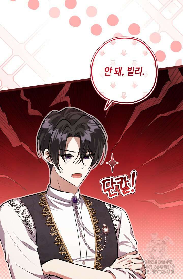 악역의 딸은 가출을 계획합니다 41화 4