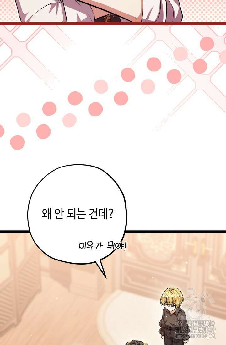 악역의 딸은 가출을 계획합니다 41화 5