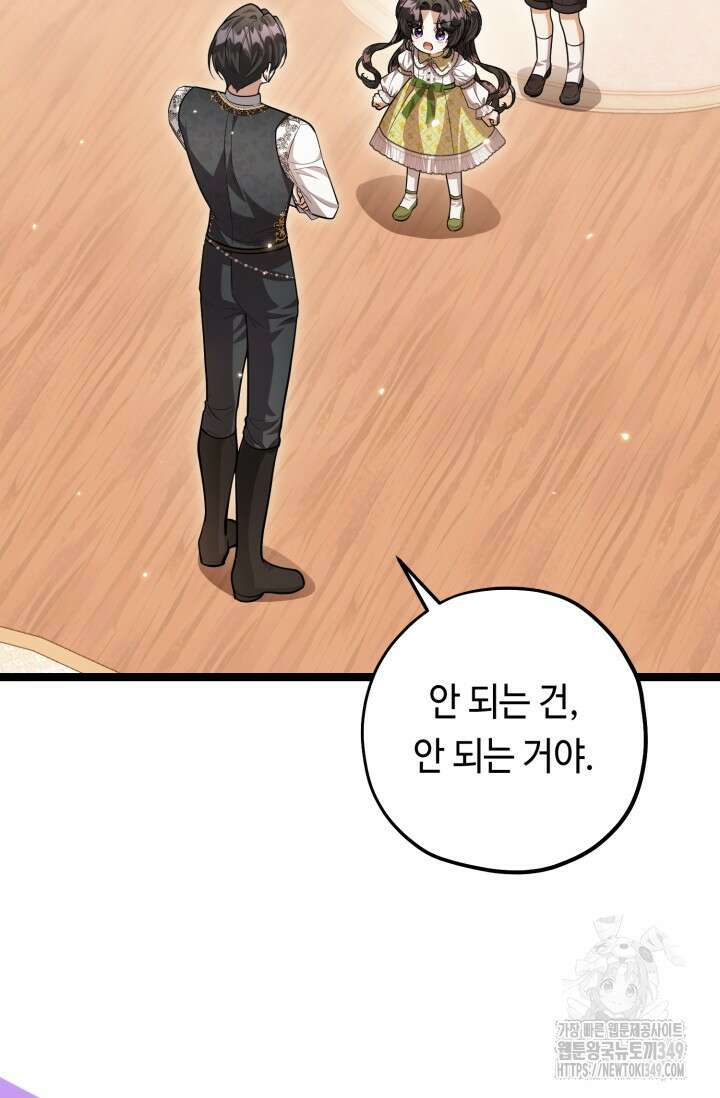 악역의 딸은 가출을 계획합니다 41화 6