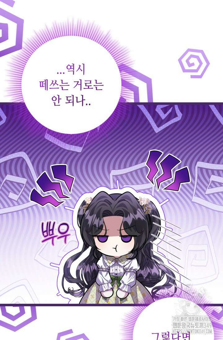 악역의 딸은 가출을 계획합니다 41화 7