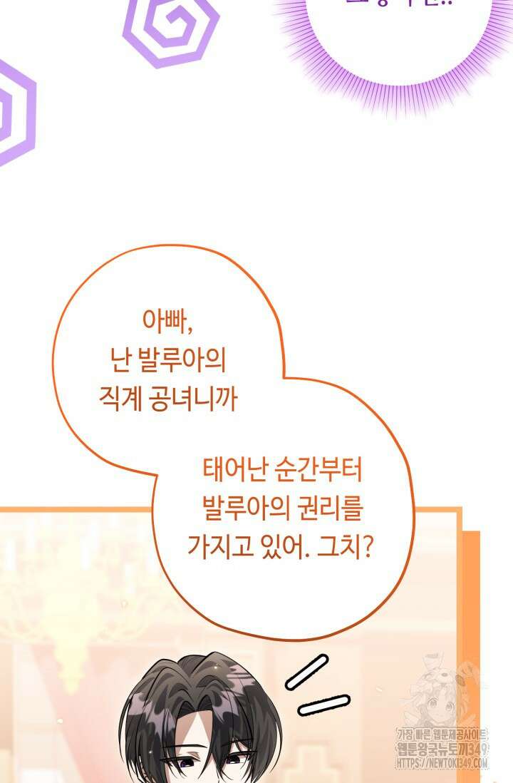 악역의 딸은 가출을 계획합니다 41화 8