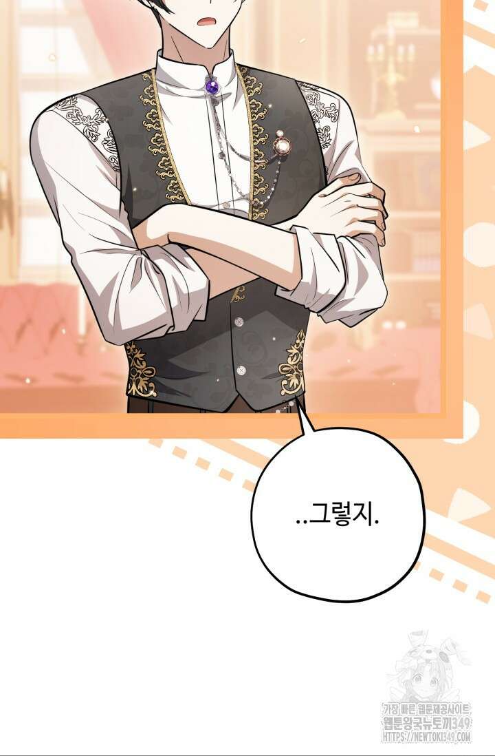악역의 딸은 가출을 계획합니다 41화 9