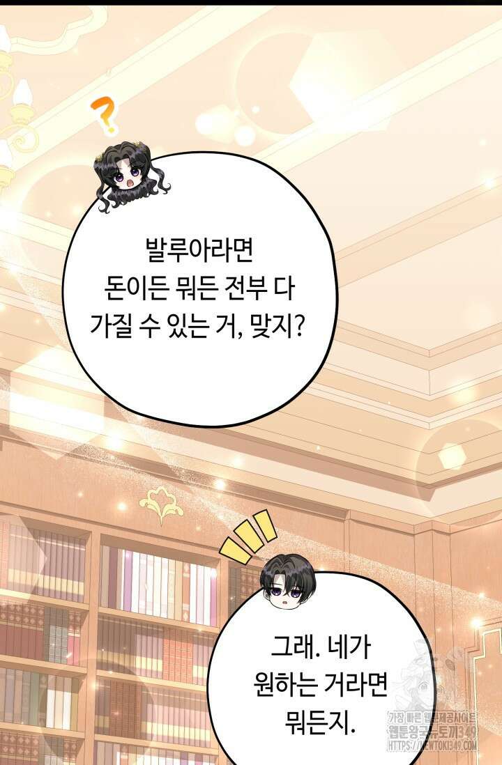 악역의 딸은 가출을 계획합니다 41화 10