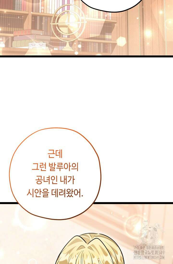 악역의 딸은 가출을 계획합니다 41화 11