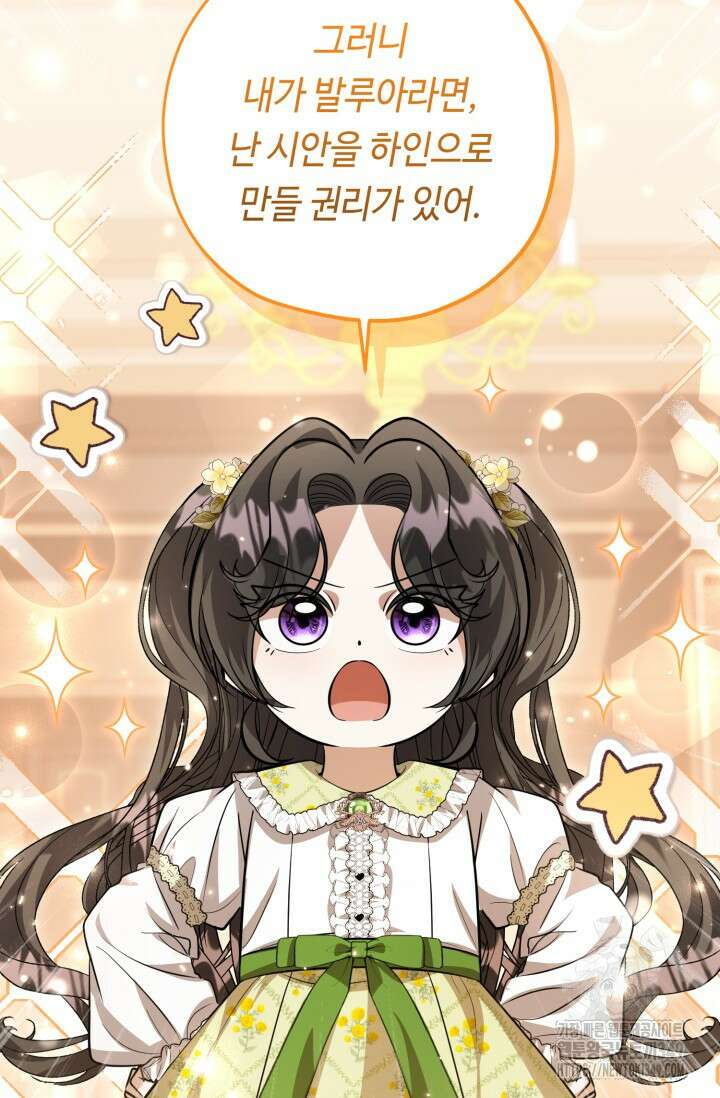 악역의 딸은 가출을 계획합니다 41화 13