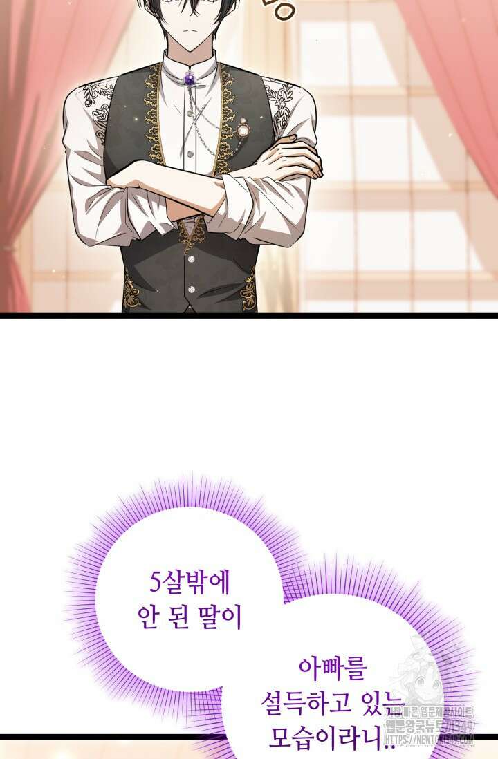 악역의 딸은 가출을 계획합니다 41화 15