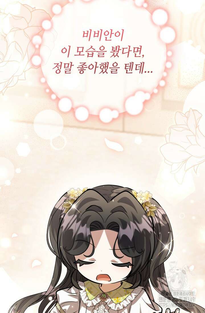 악역의 딸은 가출을 계획합니다 41화 17