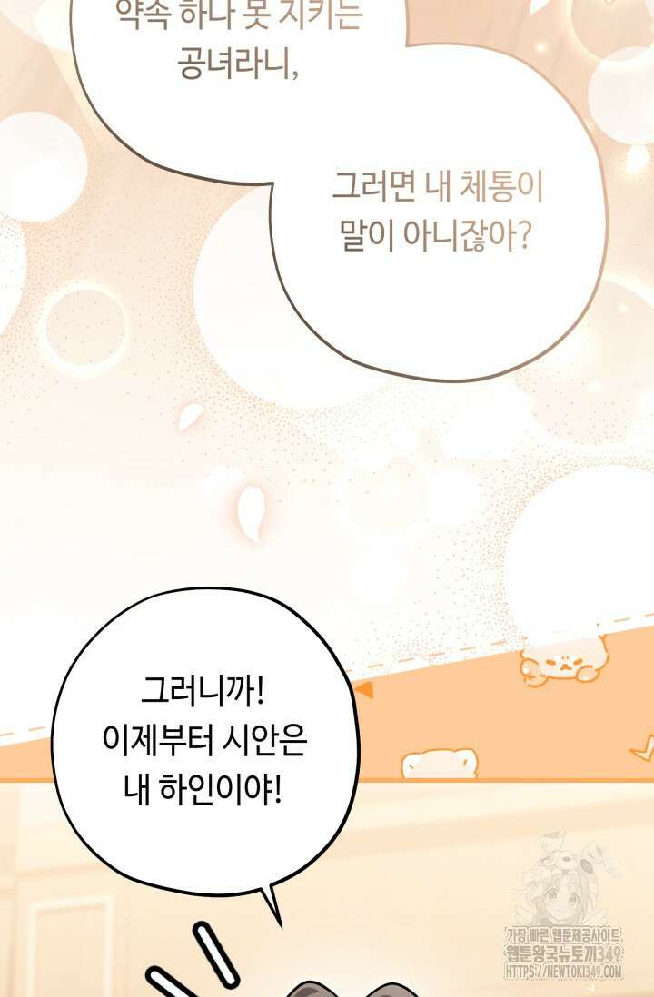 악역의 딸은 가출을 계획합니다 41화 19