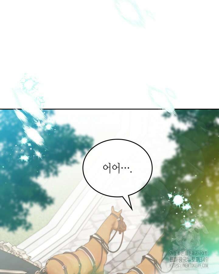 이번 생은 가주가 되겠습니다 162화 7