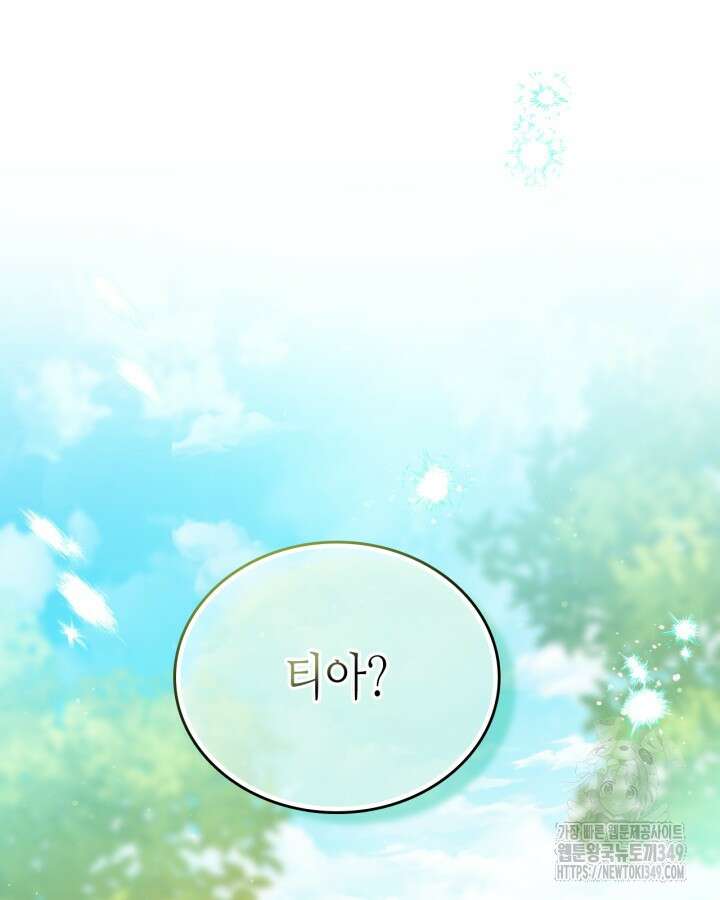 이번 생은 가주가 되겠습니다 162화 9