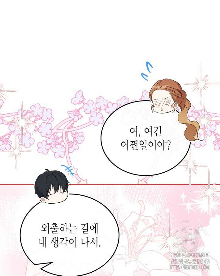 이번 생은 가주가 되겠습니다 162화 14