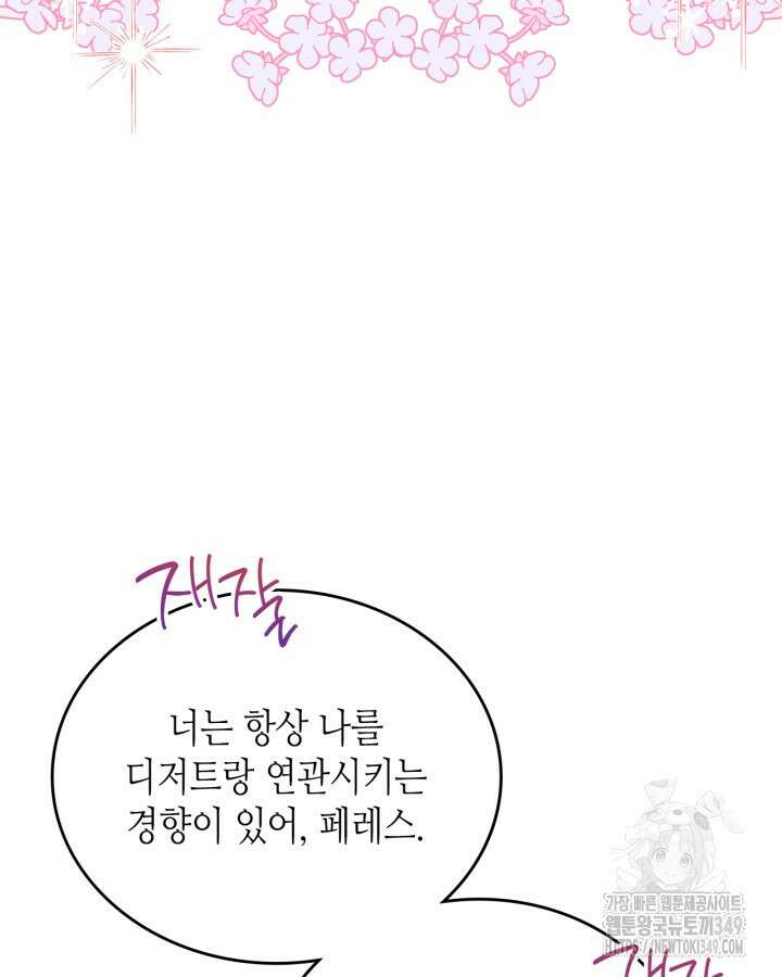 이번 생은 가주가 되겠습니다 162화 16