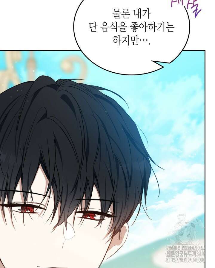 이번 생은 가주가 되겠습니다 162화 17
