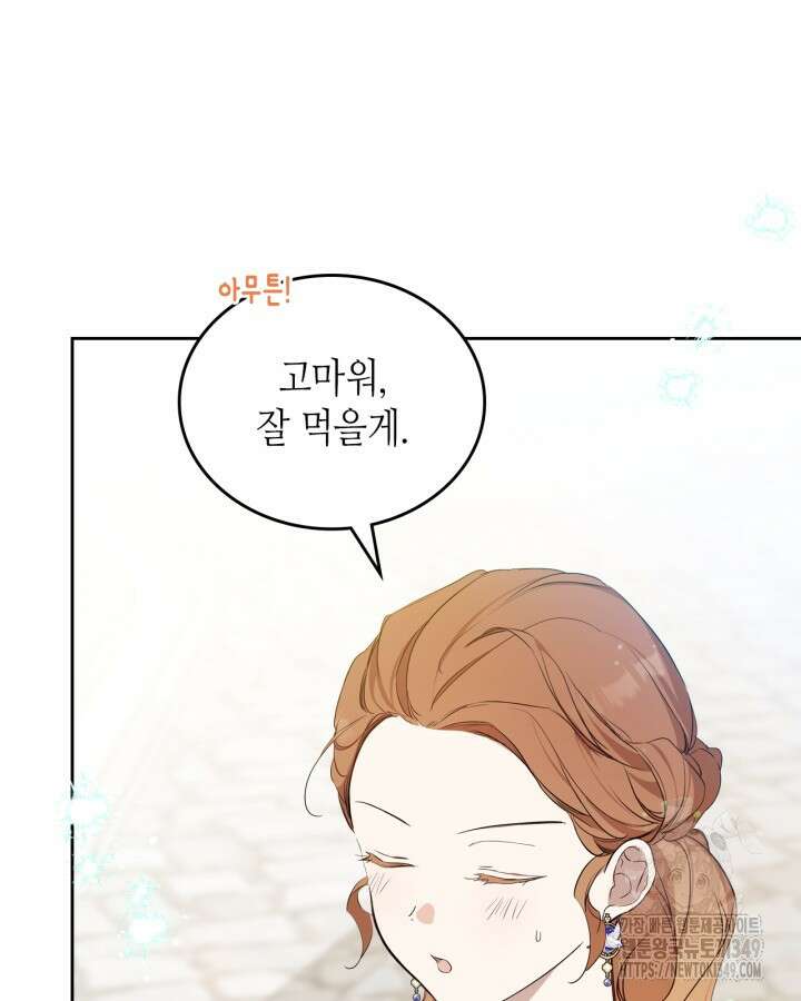 이번 생은 가주가 되겠습니다 162화 19