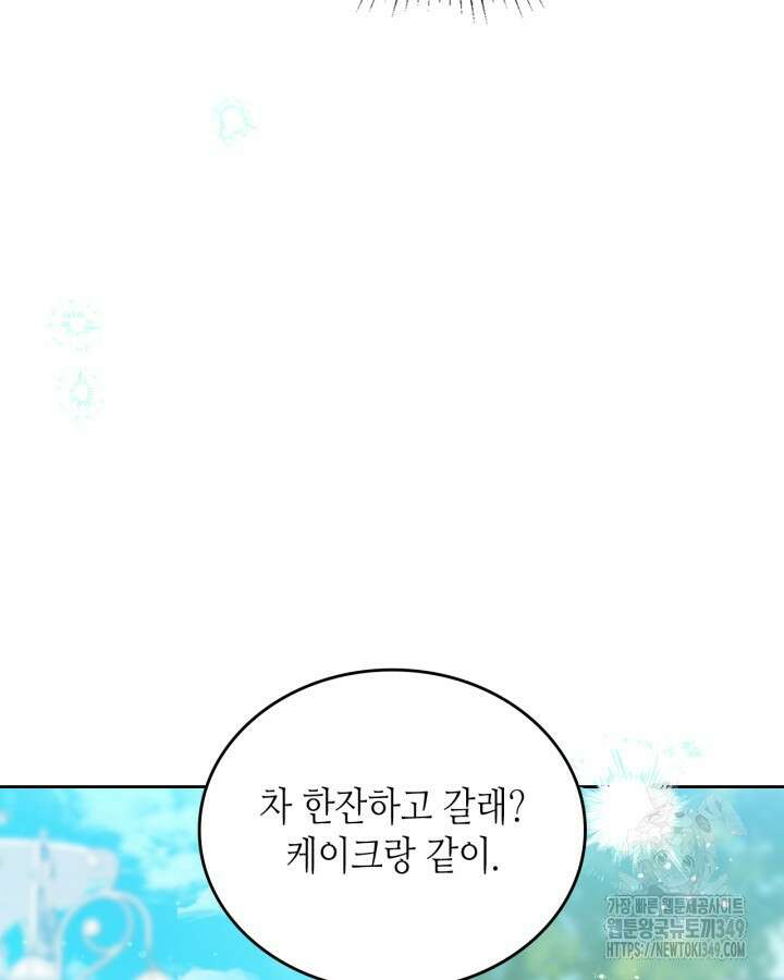이번 생은 가주가 되겠습니다 162화 21