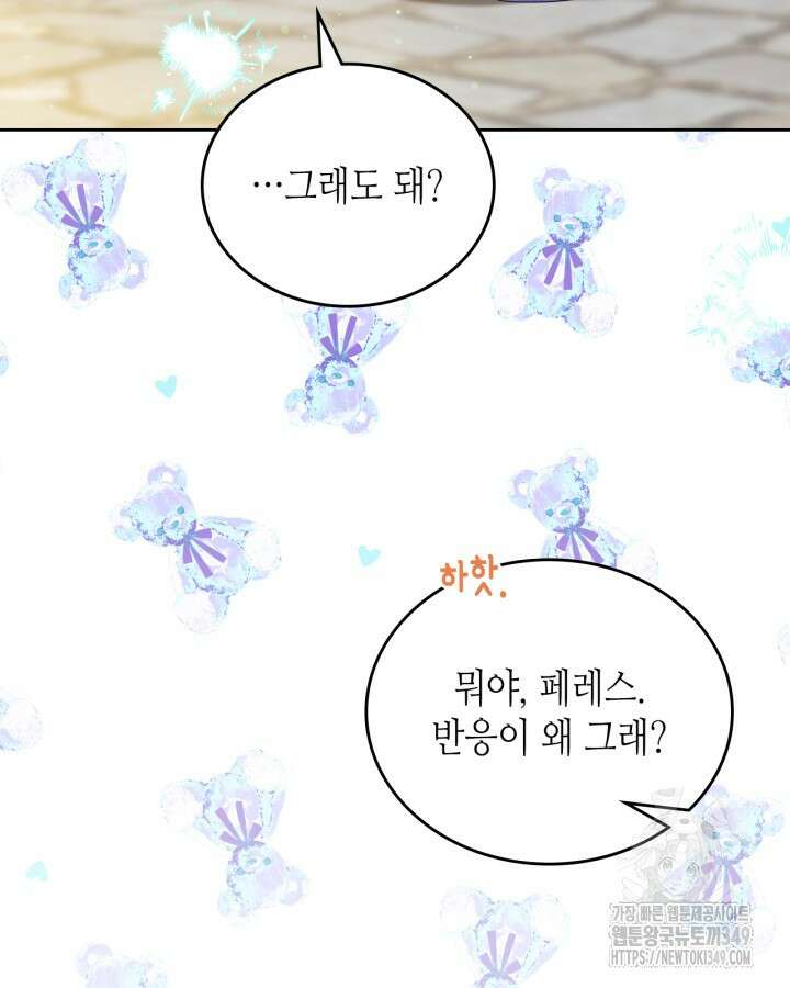 이번 생은 가주가 되겠습니다 162화 23