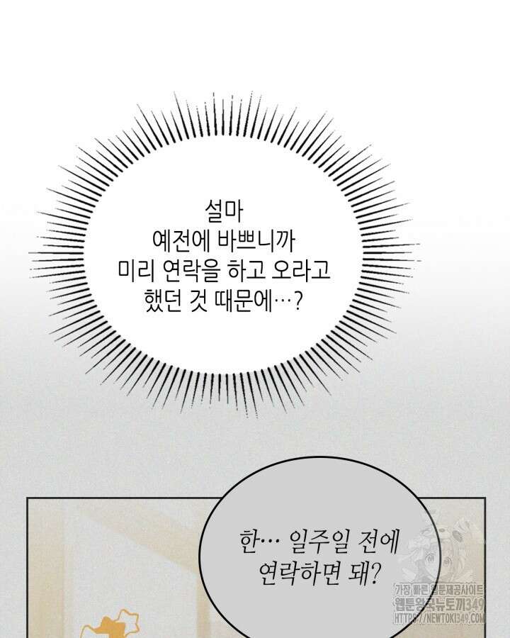 이번 생은 가주가 되겠습니다 162화 26