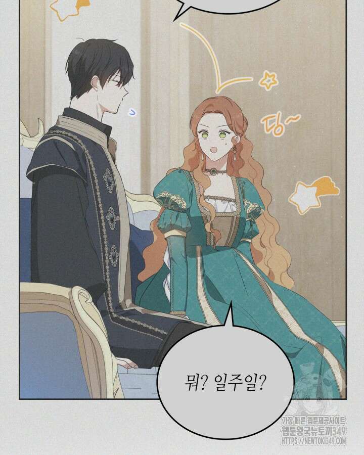이번 생은 가주가 되겠습니다 162화 27