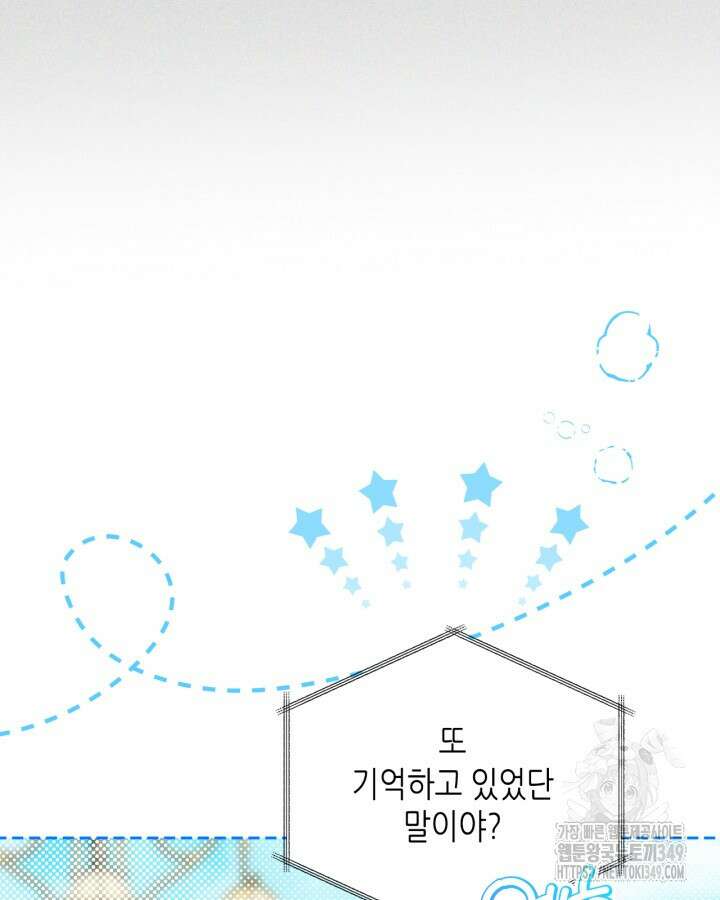 이번 생은 가주가 되겠습니다 162화 28