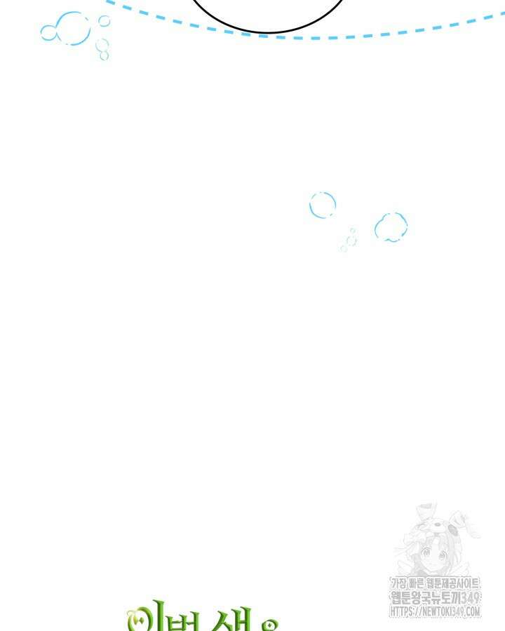 이번 생은 가주가 되겠습니다 162화 30