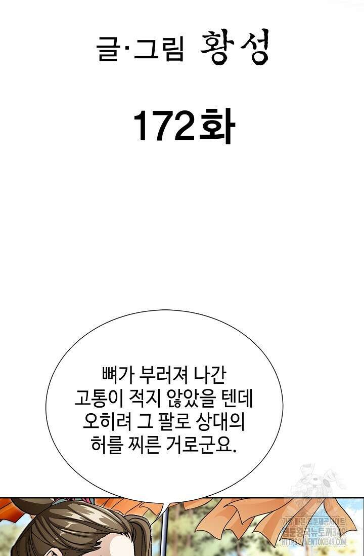 무쌍 172화 2