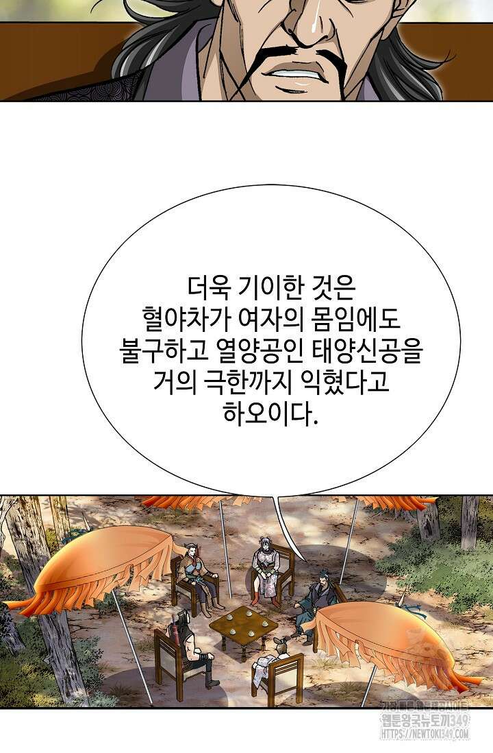 무쌍 172화 4