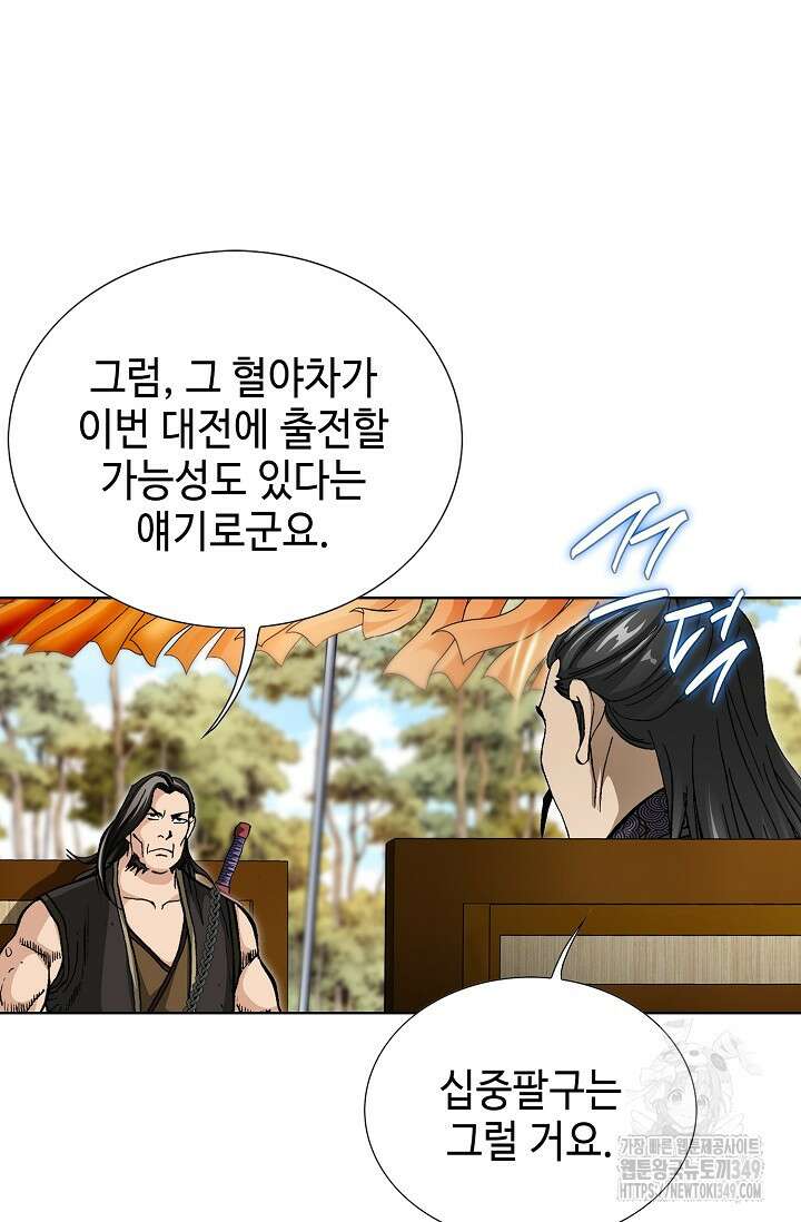 무쌍 172화 5