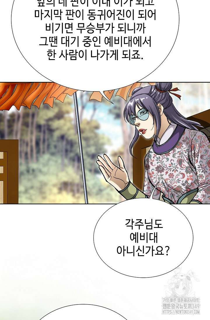 무쌍 172화 8