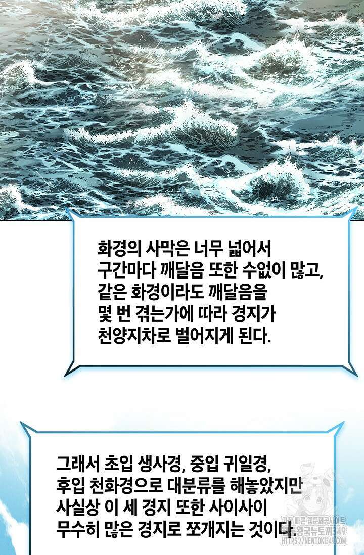 무쌍 172화 20