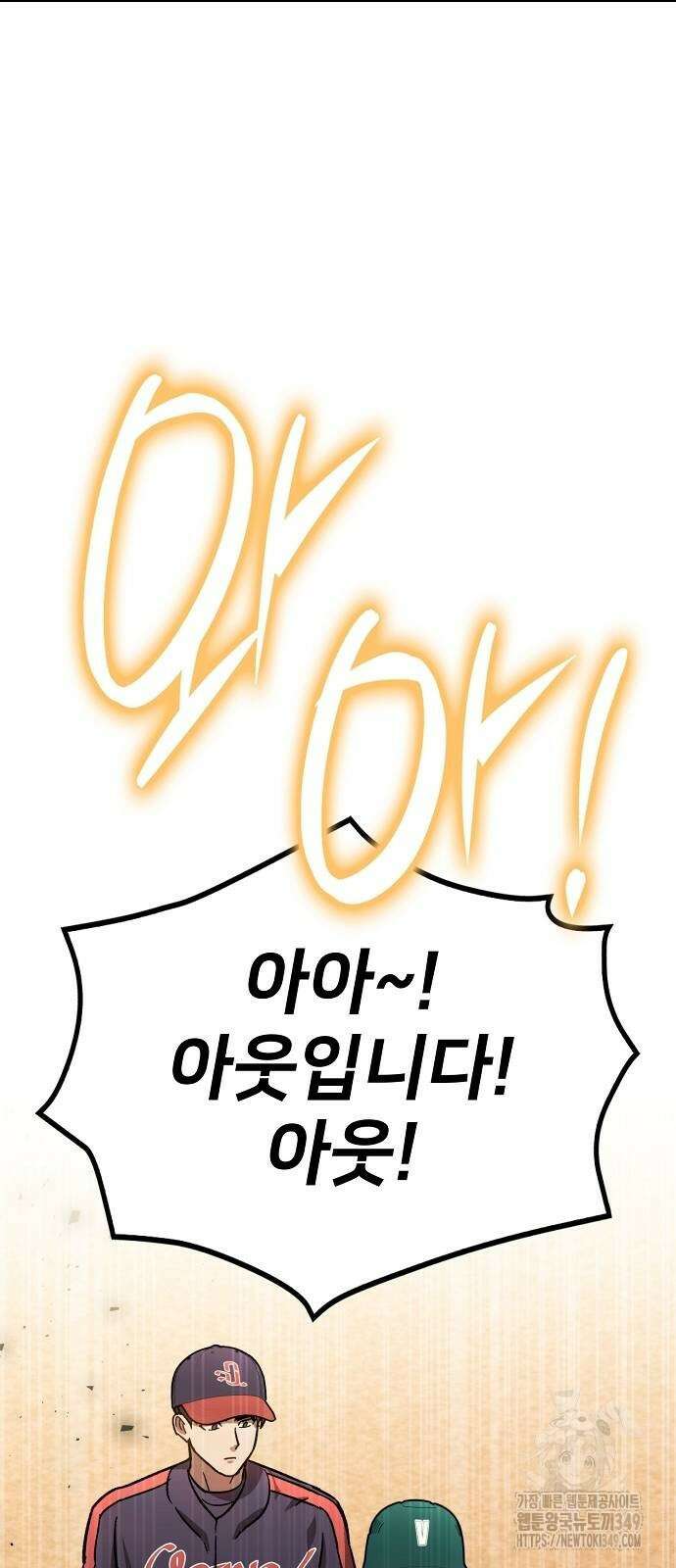 천재 타자가 강속구를 숨김 56화 8