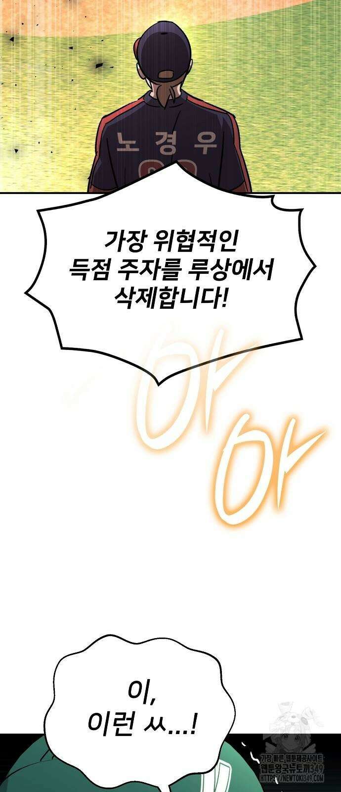 천재 타자가 강속구를 숨김 56화 10