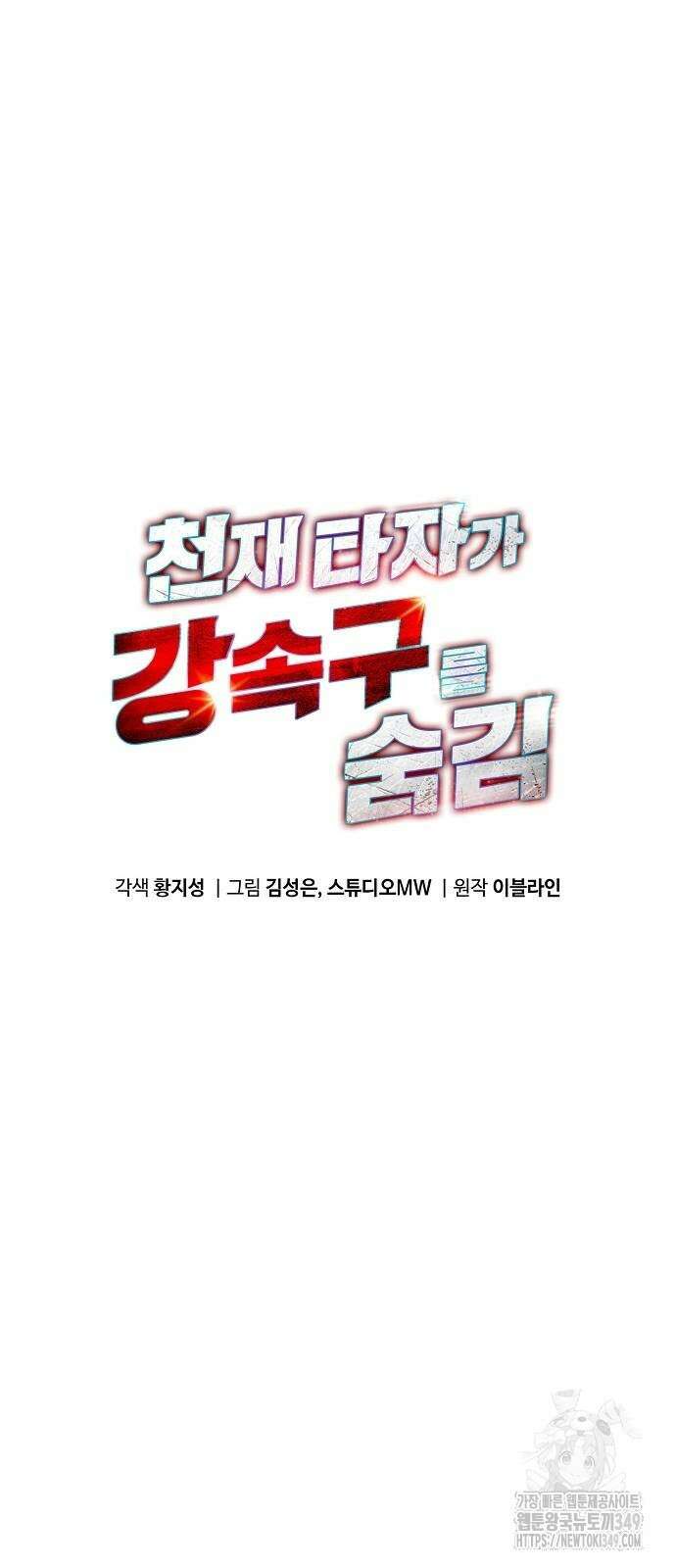 천재 타자가 강속구를 숨김 56화 12