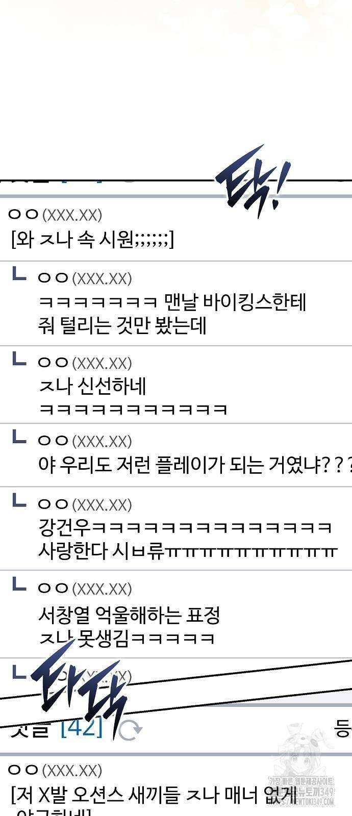 천재 타자가 강속구를 숨김 56화 17