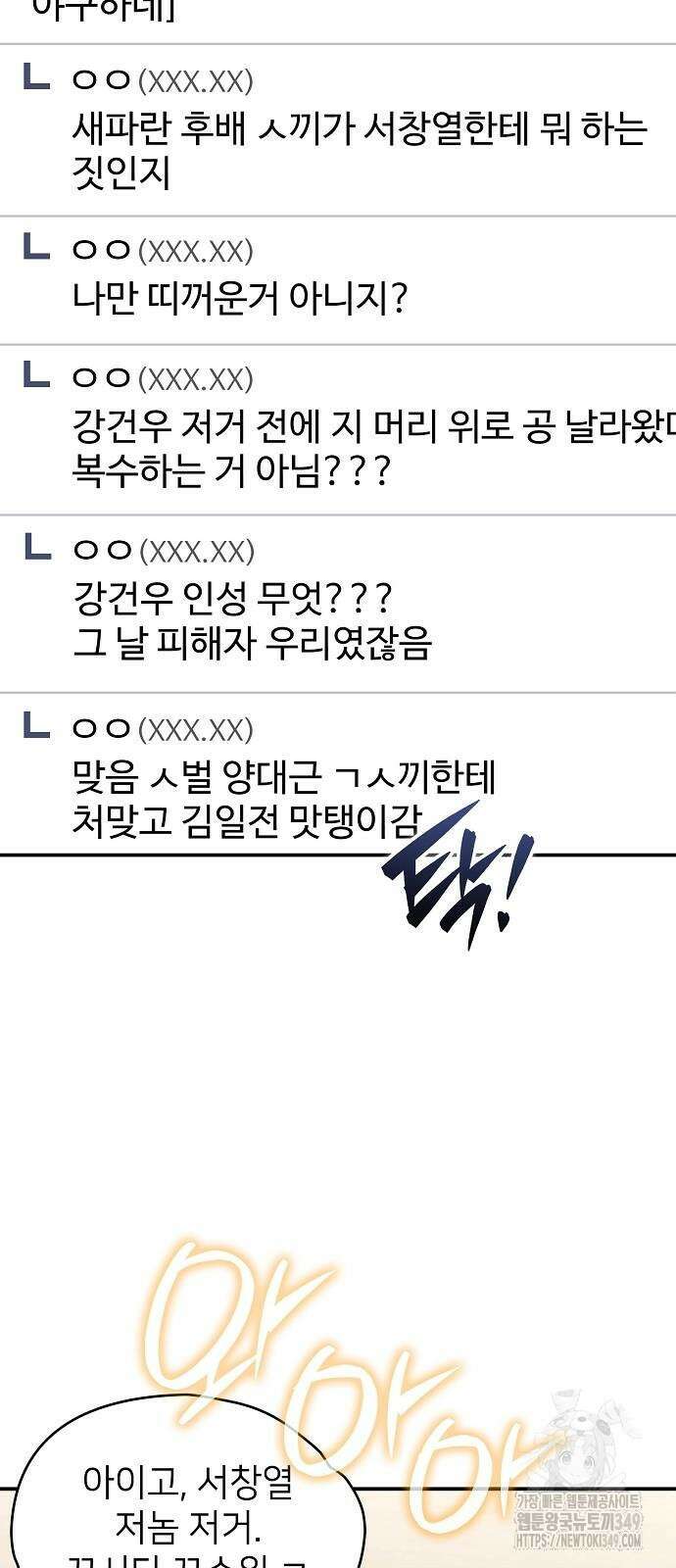 천재 타자가 강속구를 숨김 56화 18
