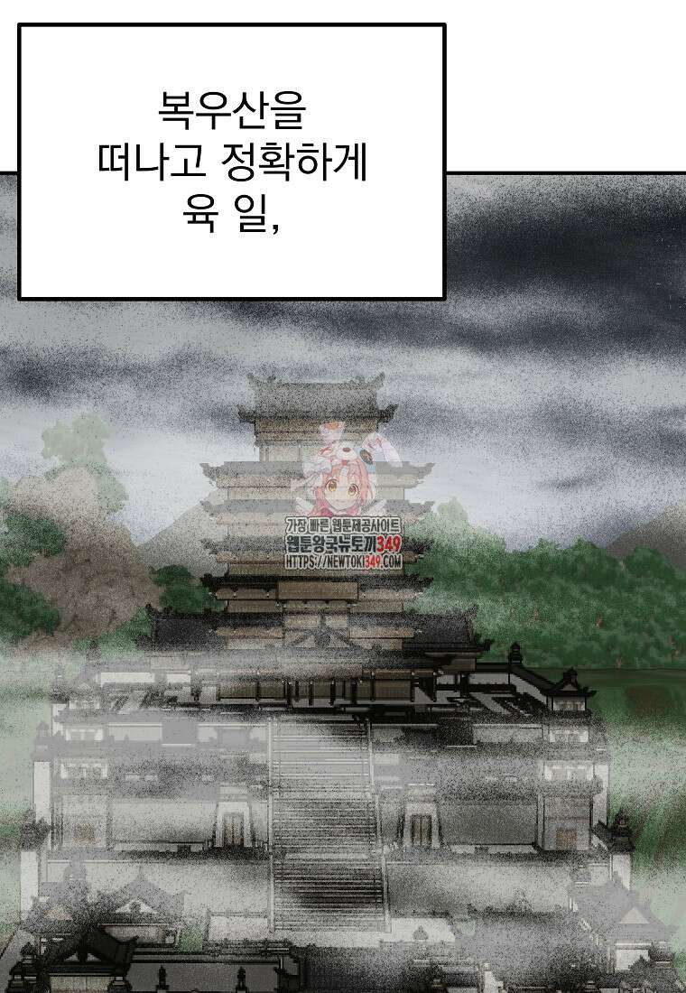 궁귀검신: 궁귀의 후예 120화 1