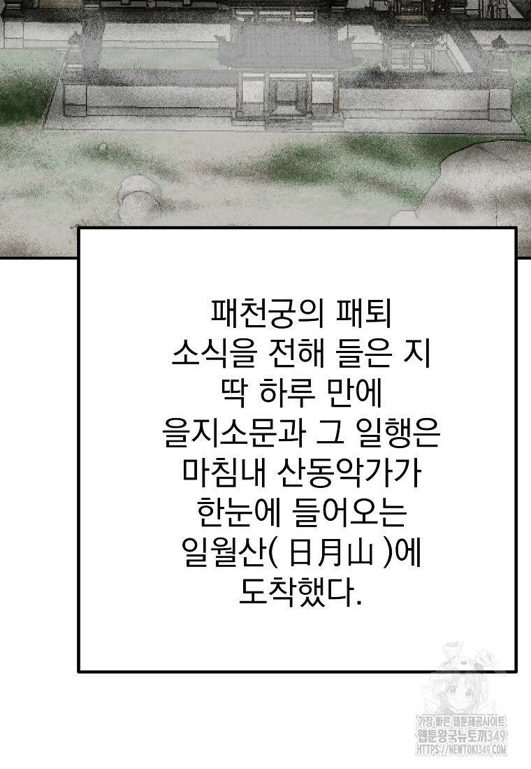 궁귀검신: 궁귀의 후예 120화 2