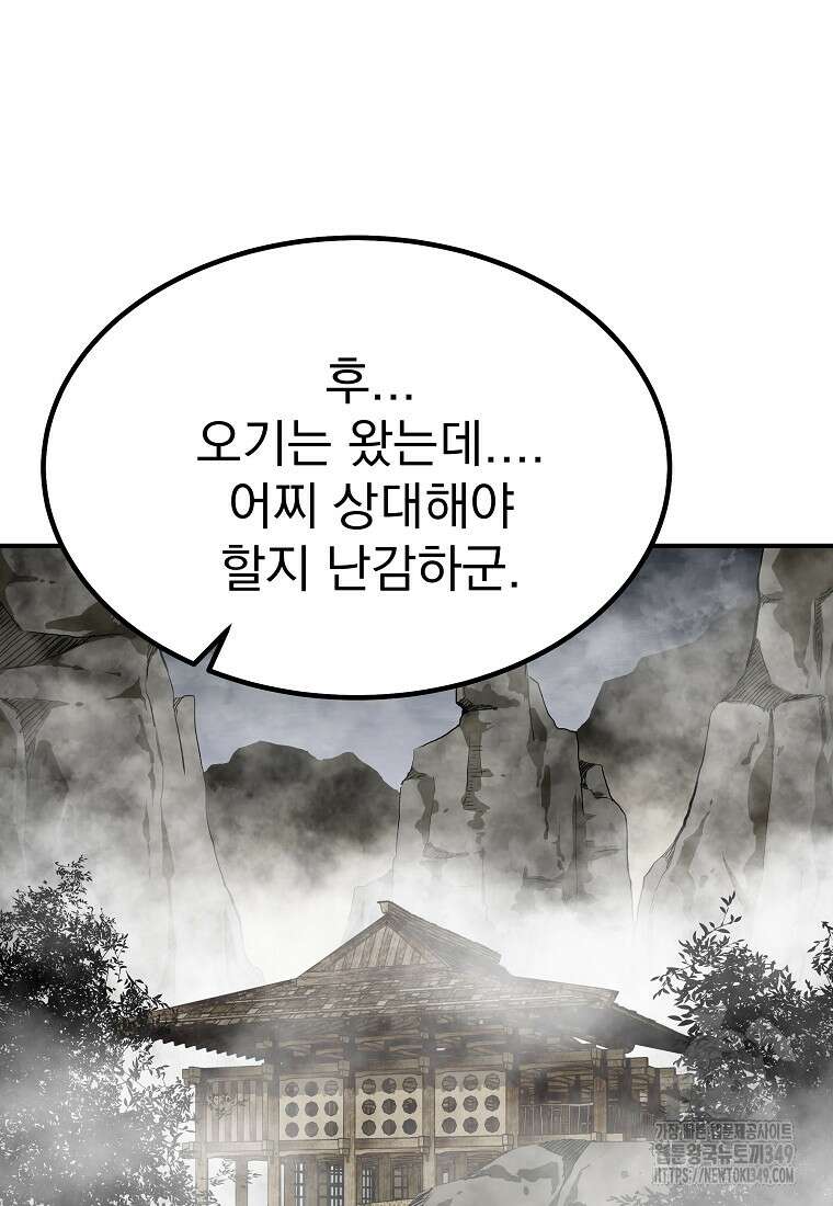 궁귀검신: 궁귀의 후예 120화 3