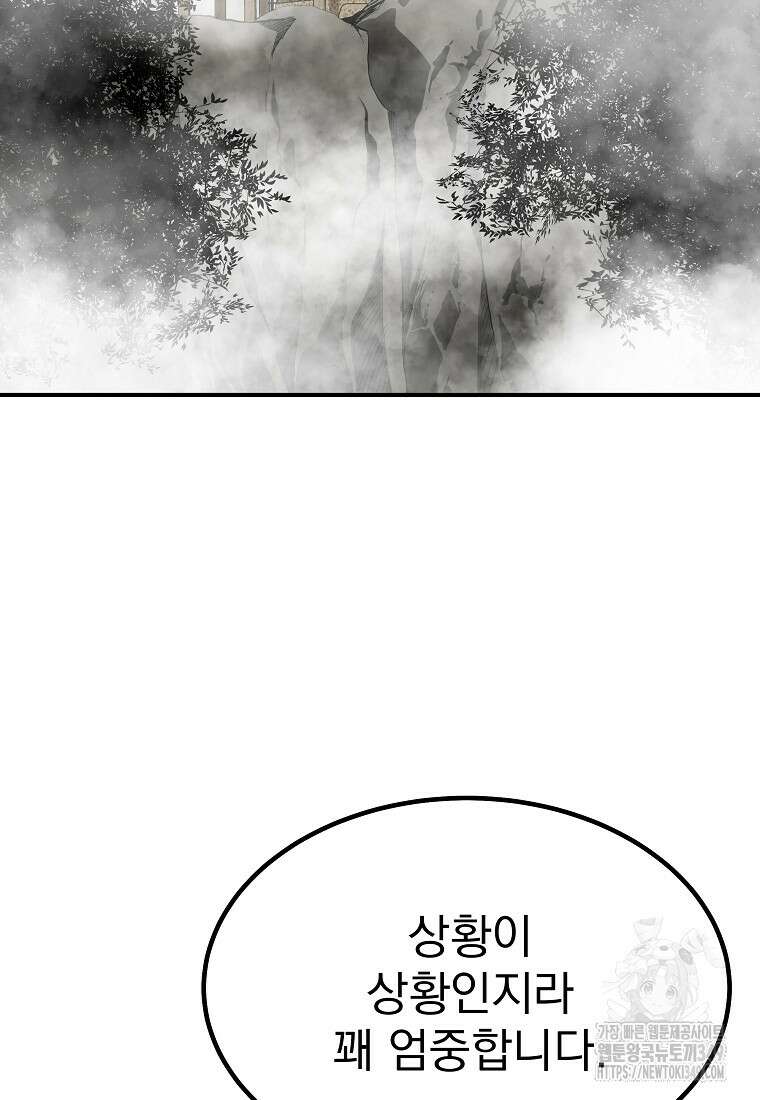 궁귀검신: 궁귀의 후예 120화 4