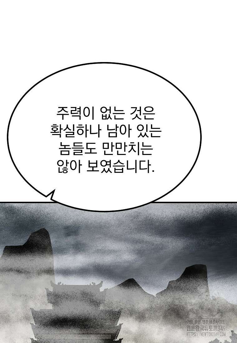 궁귀검신: 궁귀의 후예 120화 6