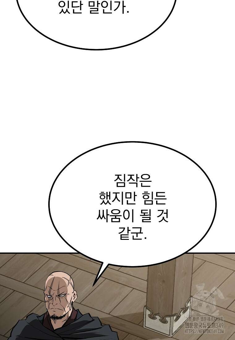 궁귀검신: 궁귀의 후예 120화 9