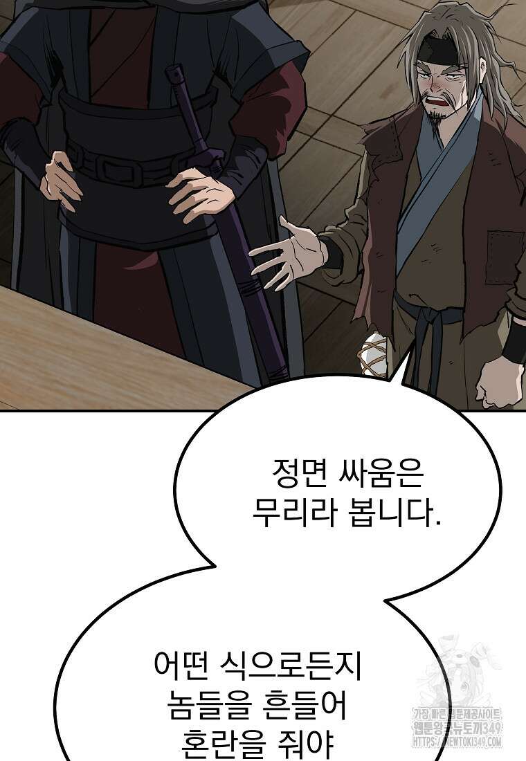궁귀검신: 궁귀의 후예 120화 10