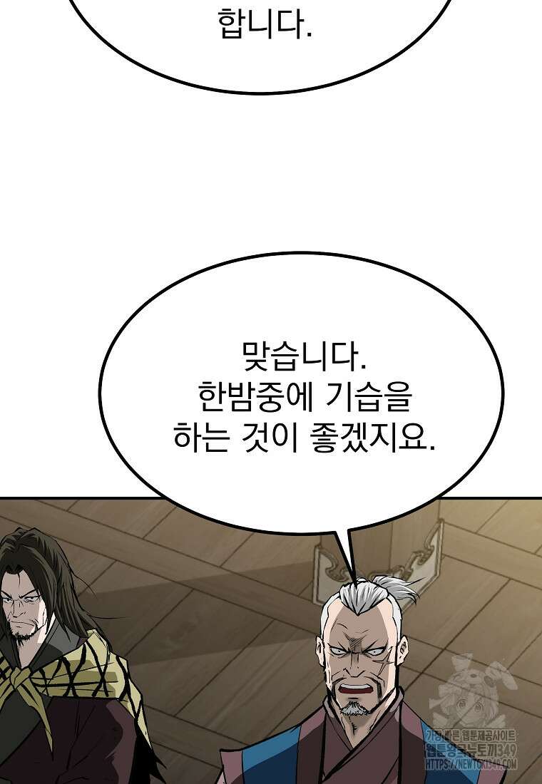 궁귀검신: 궁귀의 후예 120화 11