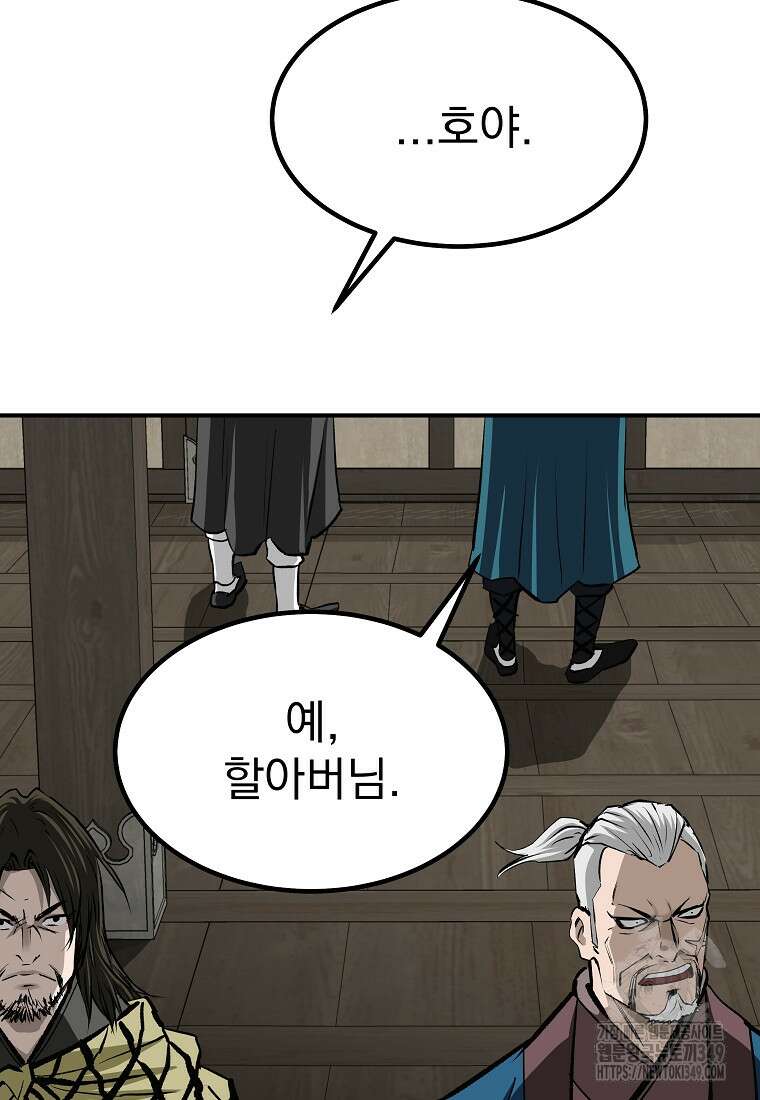 궁귀검신: 궁귀의 후예 120화 13