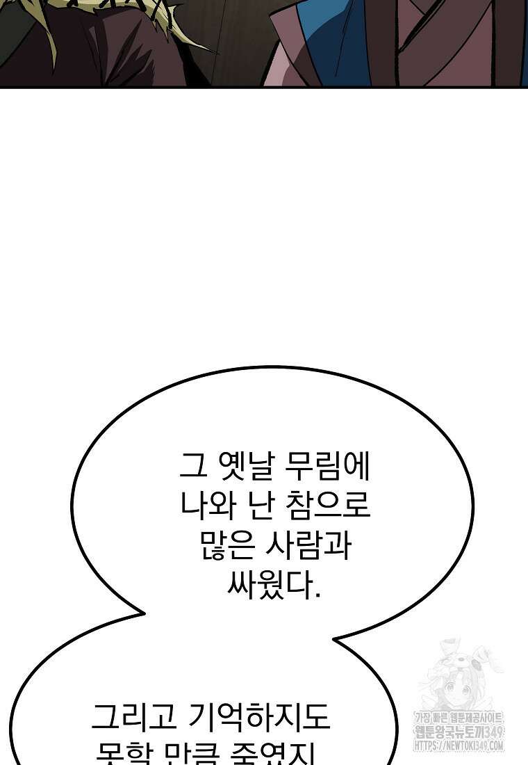 궁귀검신: 궁귀의 후예 120화 14