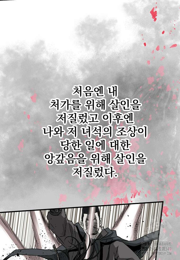 궁귀검신: 궁귀의 후예 120화 16