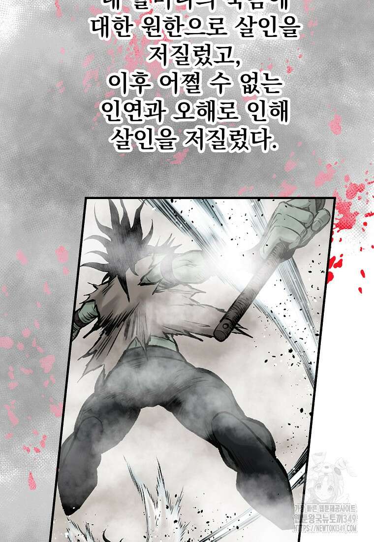 궁귀검신: 궁귀의 후예 120화 18