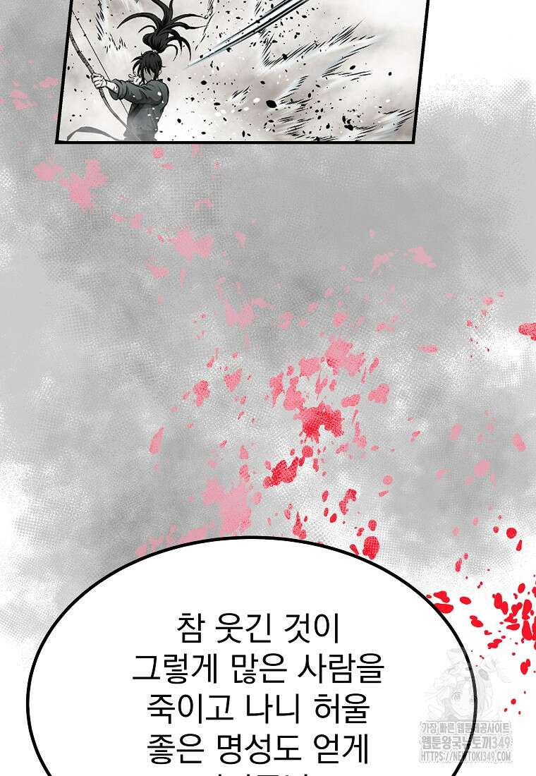 궁귀검신: 궁귀의 후예 120화 19