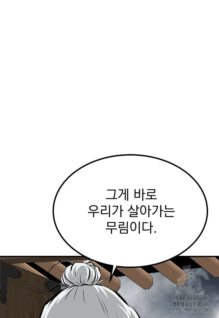 궁귀검신: 궁귀의 후예 120화 21