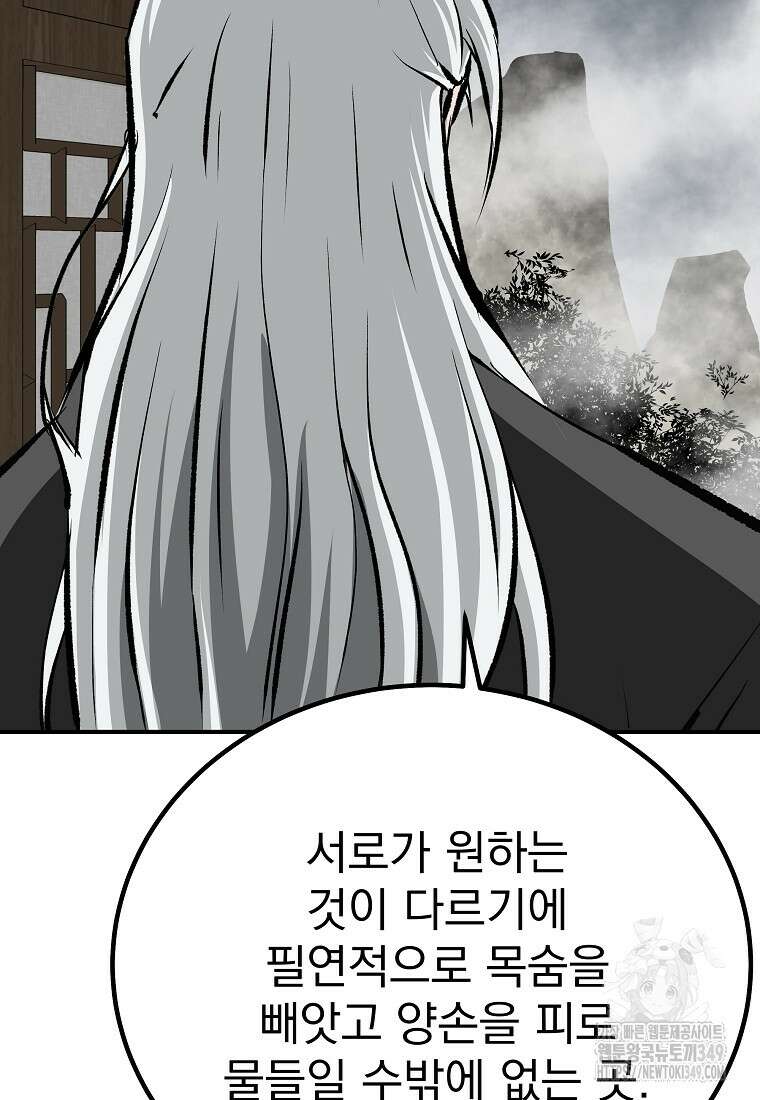 궁귀검신: 궁귀의 후예 120화 22